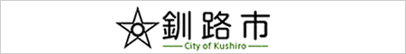 釧路市